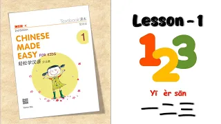 Lesson-1 Chinese Made Easy | 轻松学汉语 | Chinese For Kids