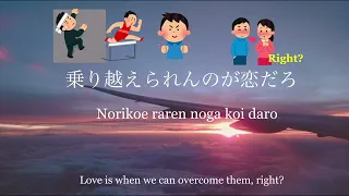 wacci / Koidaro (pictures/romaji/eng.) Learn Japanese with JPOP songs!