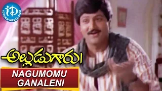 Alludugaru Movie Songs - Nagumomu Ganaleni Video Song | Mohan Babu, Shobana | K V Mahadevan