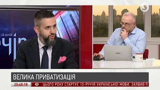 Велика приватизація в Україні | Інфовечір | 31.05.2018