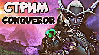 WOW sirus x1 10 лвлов за стрим, смогу ли? (тыквовин в самом разгаре) #wow #sirusx #conqueror