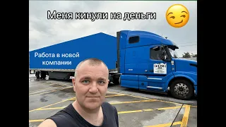 Как в Америке меня кинули на деньги!!!