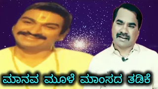 Manava Dehavu Moole Mamsada Thadike | Bhaktha Kumbhara | Dr. Rajkumar | PB Srinivas | Kannada Songs