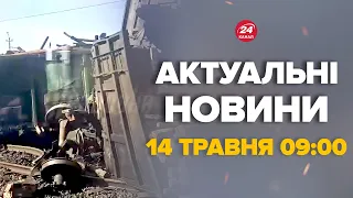На Росії вибухнув поїзд! Все зупинилось, перші кадри — Новини за 14 травня 9:00