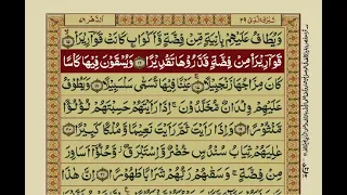 Surah Insan | with Urdu Translation | Mishary Rashid Alafasy