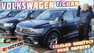 Авто на продаж у Німеччині👍ціни під ключ🔥VolkswagenTiguan🔥Горячие предложения🔥 #цена #пригонавто