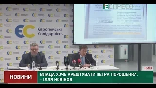 Власти хотят арестовать Петра Порошенко, - Илья Новиков