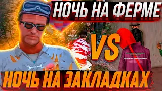 ВСЮ НОЧЬ НА ФЕРМЕ ИЛИ ЗАКЛАДКАХ В ГЕТТО - ЧТО ЛУЧШЕ? 🔥ARIZONA RP GTA SAMP | РАБОТАЮ с ГРАБЛЯМИ 🌎