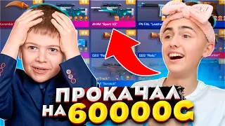 😱ПРОКАЧАЛ АКАУНТ ПОДПИСЧИКА НА 60000G В STANDOFF 2???| ❤ПРОКАЧАЛ АККАУНТ ПОДПИСЧИКУ!