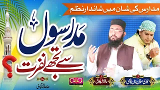 Emotional Kalaam On Madrasa | Madarso Se Tujhe Nafrat | Qari Irfan Khan Qasmi | Hafiz Umar Farooq |