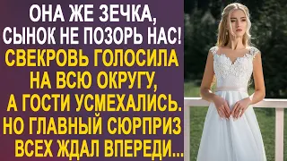 - Сынок не позорь нас - свекровь голосила на всю округу. А когда жених отказался от невесты...