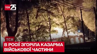 🔥 Під Москвою несподівано згоріла казарма військової частини