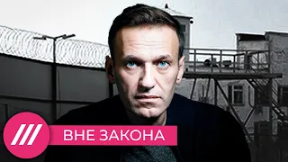 Почему мучают Навального, а страшно всем остальным / мнение Михаила Фишмана