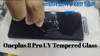 Oneplus 8 Pro Screen Glass Ka | Best Tempered Glass | How to Apply UV Glass