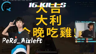 PeRo_Aixleft 16 kills in Miramar