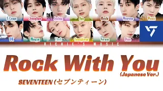 SEVENTEEN (セブンティーン) - Rock with you (Japanese ver.) [Color Coded Lyrics Kan|Rom|Eng]