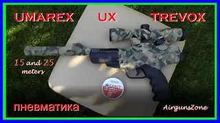 Umarex UX Trevox 4.5 (.177) дистанция 15 и 25 метров
