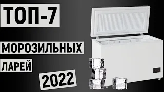 Рейтинг лучших морозильных ларей 2022 года. ТОП-7 моделей