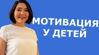 Развиваем мотивацию и трудолюбие при воспитании детей. Детская психология и педагогика на практике