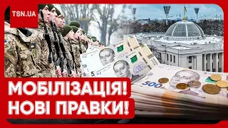 🔴 МОБІЛІЗАЦІЯ ПО-НОВОМУ: стало відомо, які правки хочуть внести в законопроєкт!