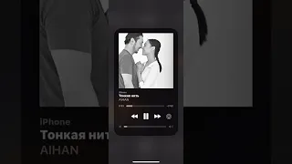 AIHAN- тонкая нить#speedup #tiktokspeedup #music#miyagi