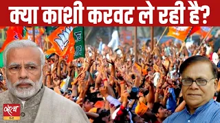 Is Modi's Varanasi loksabha seat in trouble? | UP LOKSABHA | BJP | INDIA ALLIANCE
