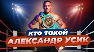 Украинский боксер Александр Усик и его победы