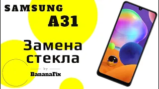 Ремонт Samsung A31: замена стекла дисплея - BananaFix