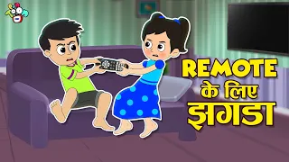 Bhai bhen Vs Tv Remote | रिमोट के लिए झगडा | Hindi Moral Story | PunToon Kids Hindi