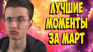 JesusAVGN Смотрит ТОП моменты Хесуса за МАРТ // JesusAVGN | Twitch 2019