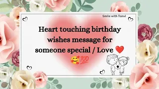 Heart touching birthday wishes message for someone special | birthday wishes message #happybirthday