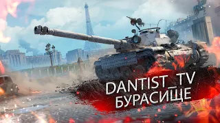 БУРАСК СТРИМ-ГАЙД WOT CONSOLE