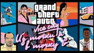 Прохождение Grand Theft Auto Vice City: Из точки A в точку G