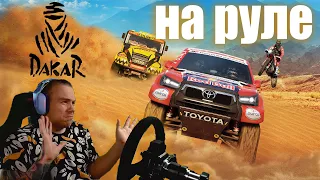 DAKAR Desert Rally - режим СИМУЛЯТОР!