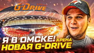 ОБЗОР ОТКРЫТИЯ G-DRIVE АРЕНЫ АВАНГАРДА / ПЕРВЫЙ ДОМАШНИЙ МАТЧ / СИБИРСКОЕ ДЕРБИ