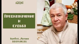 21/06/2019, «Sunfest», Предназначение и судьба - Александр Хакимов, Латвия, Светгривас