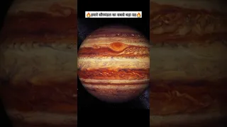 सौरमंडल का सबसे बड़ा ग्रह कौन सा है💥💥 || Jupiter planet || largest planet in solar system #shorts