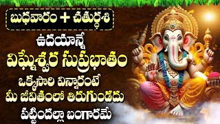 Ganapathi Suprabhatham - Lord Ganesha Telugu Devotional Songs    Powerful Vinayaka Bhakti Songs