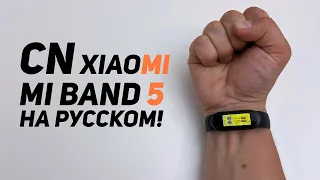 НЕ ПОКУПАЙТЕ GLOBAL VERSION XIAOMI MI BAND 5! Краткий обзор ми бэнд 5. Как перевести на русский ?