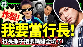 習近平遺像火了，不許悼念李克強就悼念你？西安彭載舟露面！最狠小學生：爸媽爺全是銀行行長！台灣強震，黃明志最催淚祈禱！（老北京茶館/第1135集/2024/04/03）