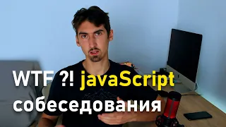 Странные собеседования на Frontend Developer