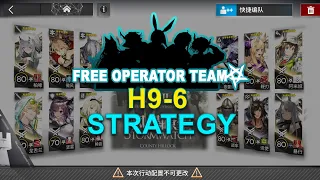 [Arknights-CN]H9-6, Free Operator Team, the only way to break through the Steel Wall is Strategy