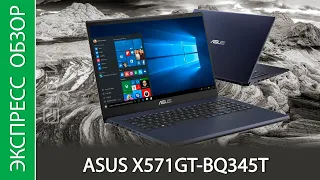 Экспресс-обзор ноутбука ASUS X571GT-BQ345T