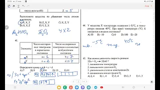 Пробный экзамен по химии гювен. 14.01.24. 10 класс.4 группа.