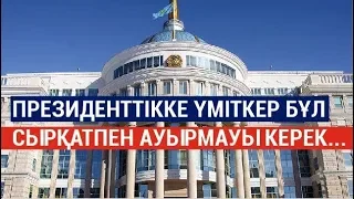 Президенттікке үміткердің қандай сырқаты болмауы керек?