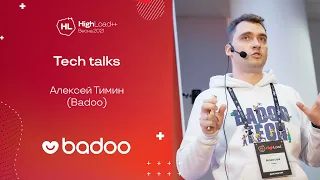 TechTalk с Badoo / Алексей Тимин