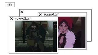Топ-5 гифок из аниме «Однажды в Токио»