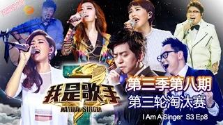 《我是歌手 3》第三季第8期完整版 I Am A Singer 3 EP8 Full: 孙楠接棒主持秀方言-Sun Nan Show Off Dialect【湖南卫视官方版1080p】20150220