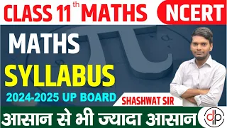 Class 11 Math Syllabus 2024-25 Up Board | Class 11th Maths | Class 11 Maths 2024 Syllabus