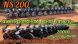 കേരളത്തിൽ ഇത് ആദ്യം NS 200 ചാകര Bajaj Pulsar NS200  | quality used bikes | Thiruvananthapuram  TVM